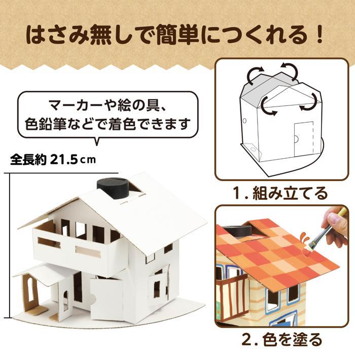 ソーラーエコハウス 太陽光発電 アーテック LEDライト付 家 クラフト 自由研究 実験 夏休み工作 科学工作 男の子 女の子 小学生 高学年 |  | 04