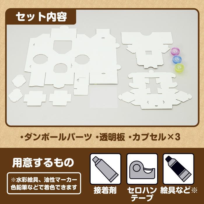 工作キット 貯金箱 ガチャクラフト貯金箱 アーテック 工作 夏休み 自由研究 実験キット 貯金箱 夏休み工作 ガラガラ ガチャガチャ 自由工作 小学生 低学年 |  | 06