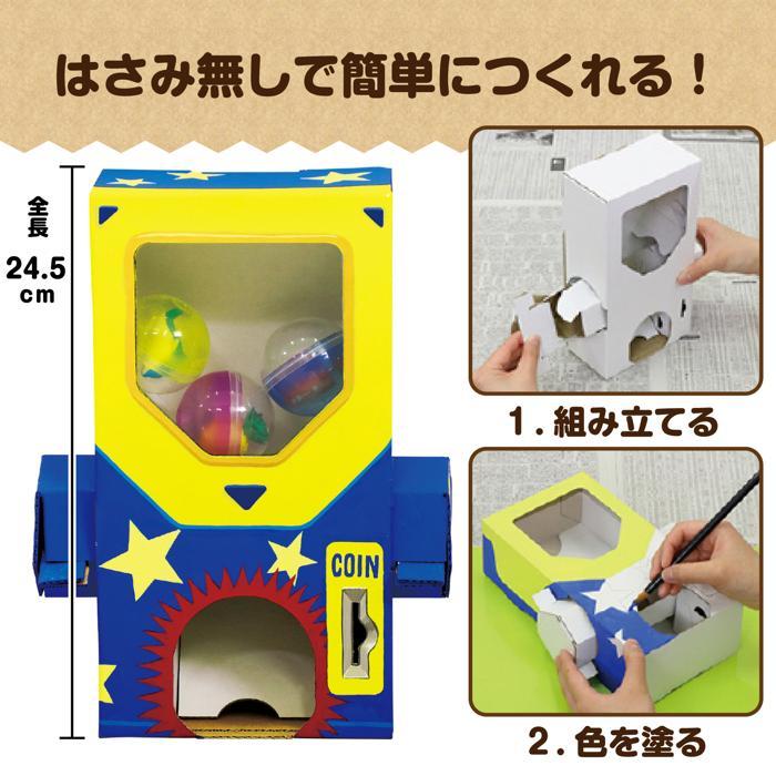 10個セット 工作キット ガチャクラフト貯金箱 アーテック 夏休み工作