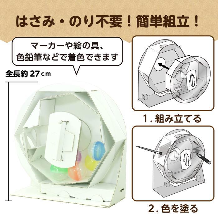 工作キット 貯金箱 ガラポン抽せん貯金箱 アーテック 工作 夏休み 自由