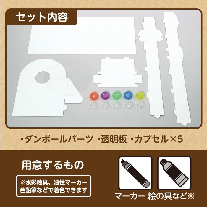 工作キット 貯金箱 ガラポン抽せん貯金箱 アーテック 工作 夏休み 自由研究 実験 実験キット 夏休み工作ガラガラ ガチャガチャ 自由工作 小学生 キット クラフト |  | 16