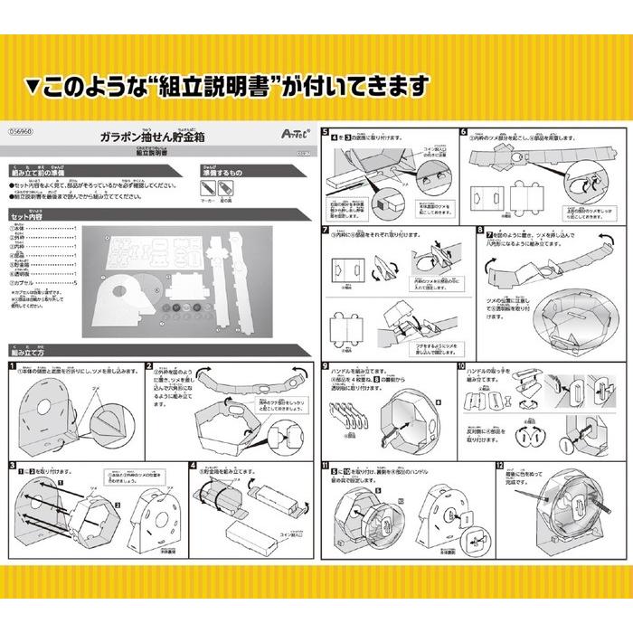工作キット 貯金箱 ガラポン抽せん貯金箱 アーテック 工作 夏休み 自由研究 実験 実験キット 夏休み工作ガラガラ ガチャガチャ 自由工作 小学生 キット クラフト |  | 07