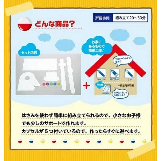 工作キット 貯金箱 ガラポン抽せん貯金箱 アーテック 工作 夏休み 自由研究 実験 実験キット 夏休み工作ガラガラ ガチャガチャ 自由工作 小学生 キット クラフト |  | 08