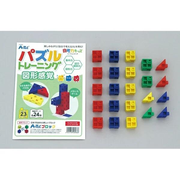 自考力キッズ パズルトレーニング 図形感覚 アーテック 子供 子ども おもちゃ Artecブロック プレゼント 幼児 バランスゲーム 形合わせ | アーテックブロック | 01