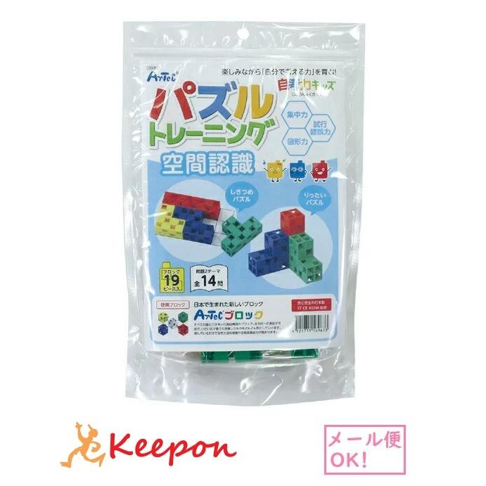 自考力キッズ パズルトレーニング 空間認識 アーテック 子供 子ども おもちゃ Artecブロック プレゼント 幼児 バランスゲーム 形合わせ | アーテックブロック