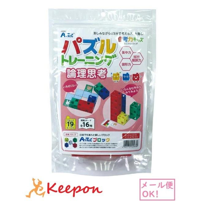 アーテックブロック 自考力キッズ パズルトレーニング 論理思考