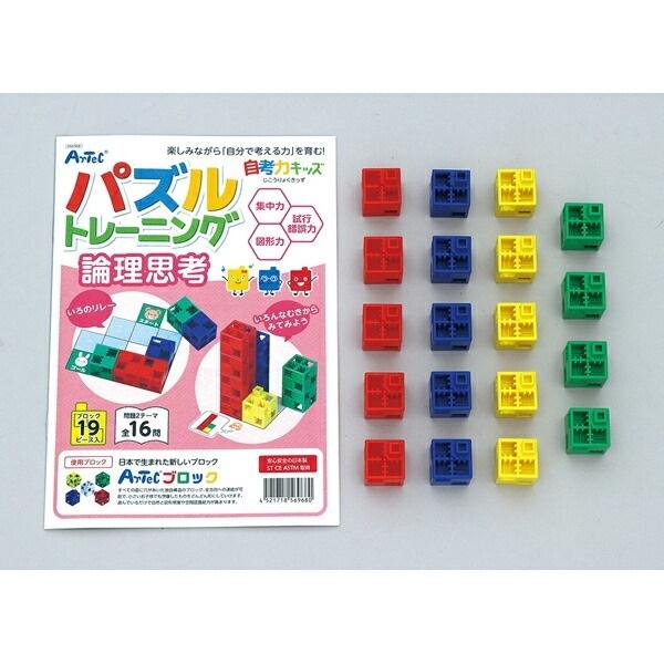 アーテックブロック 自考力キッズ パズルトレーニング 論理思考