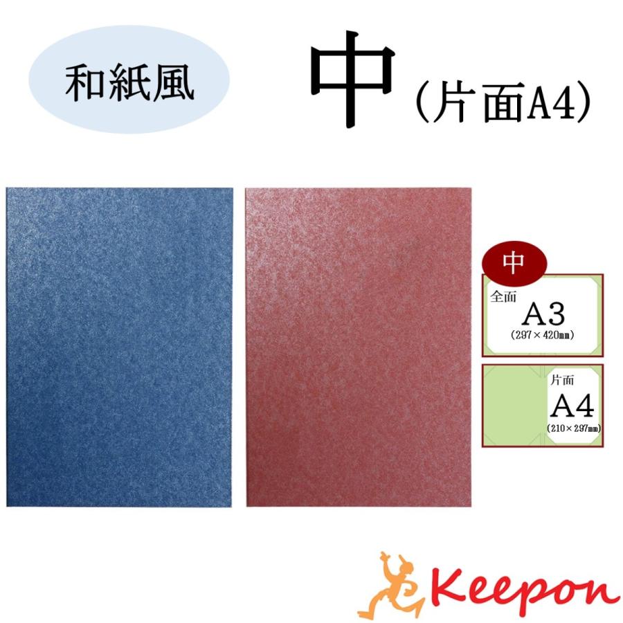 証書ファイル 無地 高級和紙風 中(片面A4)(2個までメール便可) 証書