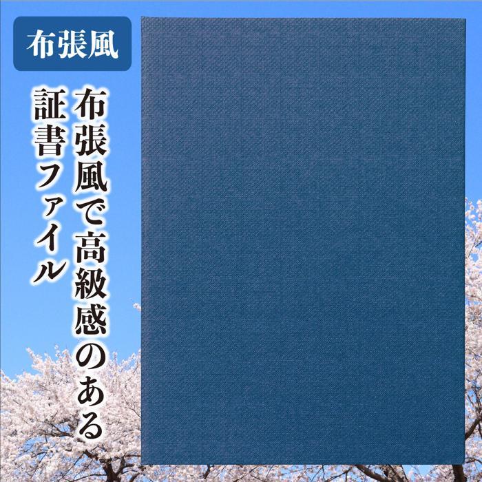 名入れ可 証書ファイル 高級布張風 中(片面A4) 無地 証書ホルダー 証書ケース 証書入れ 卒業証書 卒園証書 卒業式 卒園式 小学校 中学校 幼稚園 保育園 |  | 10