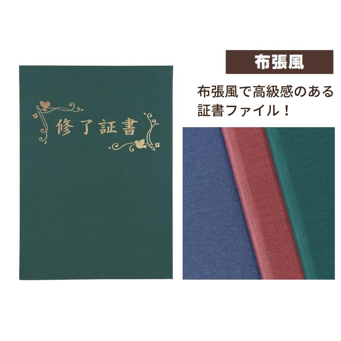 修了証書」印刷済 証書ファイル 高級布張風 中(片面A4) (2個までメール