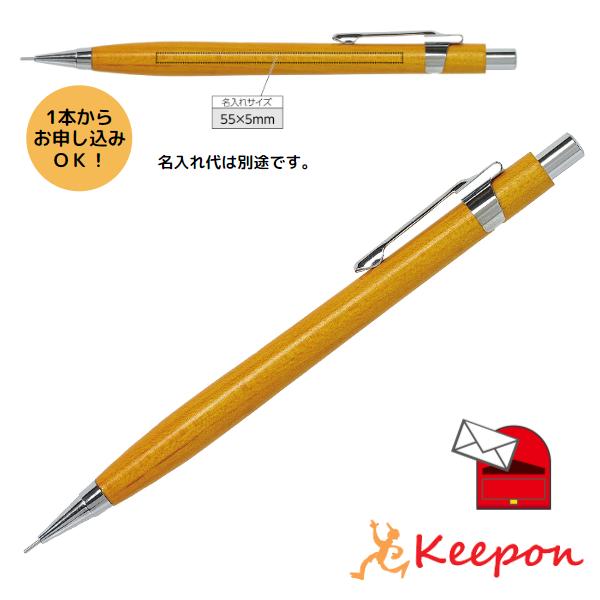 木製シャープペンシル 0.5mm(メール便可能) 名入れ可 卒業 卒園 記念品 プレゼント アーテック 母の日 父の日 敬老の日 中学校 高校 名前 シャーペン | 