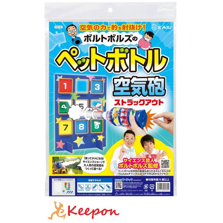 ボルトボルズのペットボトル空気砲ストラックアウト アーテック 夏休み自由研究 男の子 小学生 夏休み工作 工作キット ストラックアウト ダンボール工作 小学生 | 