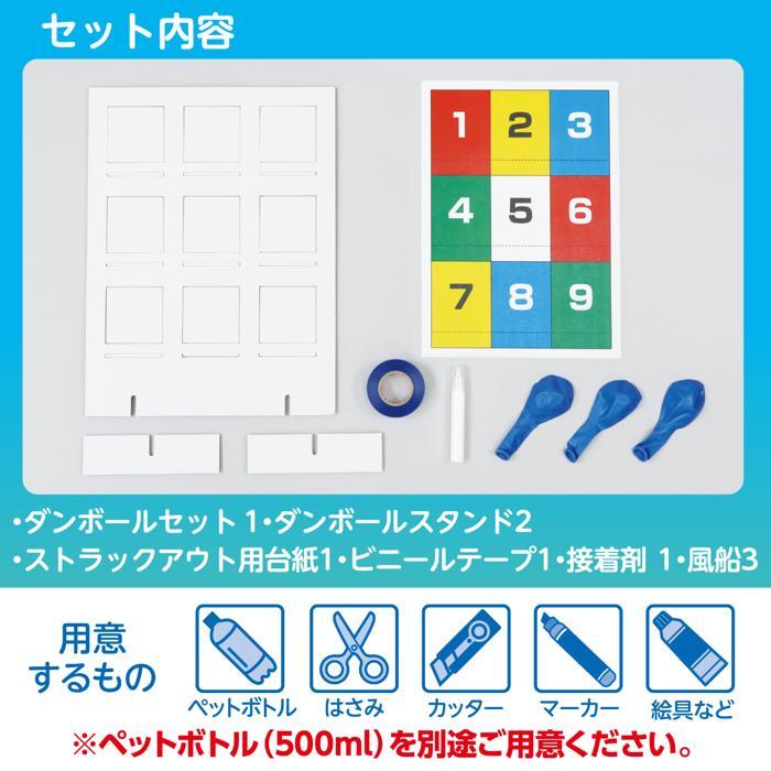 ボルトボルズのペットボトル空気砲ストラックアウト アーテック 夏休み自由研究 男の子 小学生 夏休み工作 工作キット ストラックアウト ダンボール工作 小学生 |  | 03