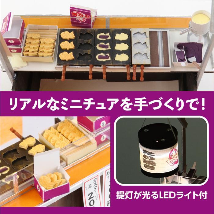 手作りミニチュア屋台キット たい焼き (1個までメール便可) アーテック 夏休み自由研究 手作り 男の子 女の子 工作キット 小学生 子供 子ども 夏休み工作 高学年 |  | 10