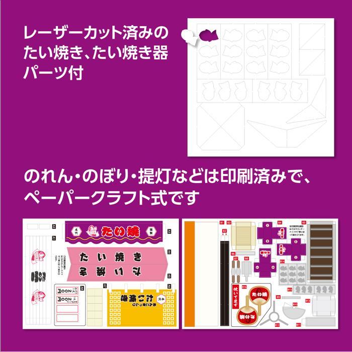 手作りミニチュア屋台キット たい焼き (1個までメール便可) アーテック 夏休み自由研究 手作り 男の子 女の子 工作キット 小学生 子供 子ども 夏休み工作 高学年 |  | 11