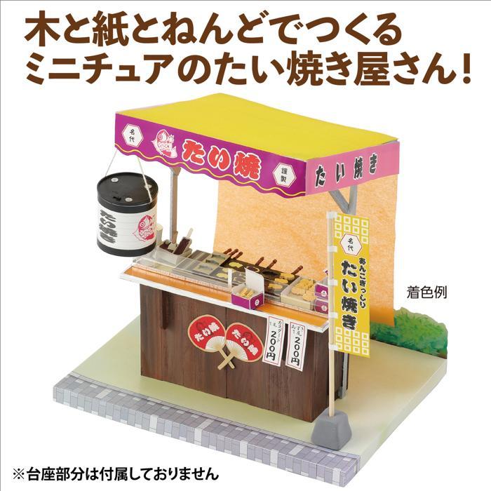 手作りミニチュア屋台キット たい焼き (1個までメール便可) アーテック 夏休み自由研究 手作り 男の子 女の子 工作キット 小学生 子供 子ども 夏休み工作 高学年 |  | 09