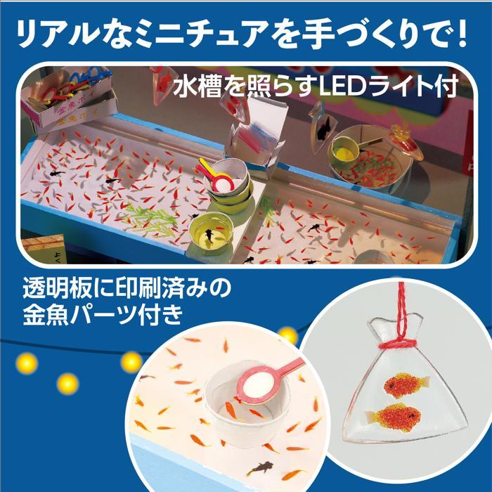 手作りミニチュア屋台キット 金魚すくい (1個までメール便可) アーテック 夏休み自由研究 男の子 女の子 工作キット 小学生 子供 子ども 夏休み工作 高学年 |  | 03