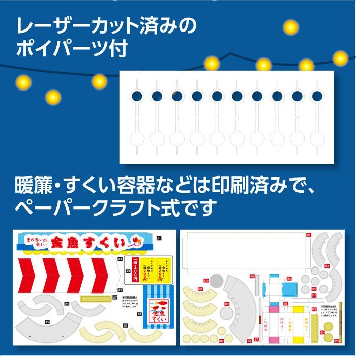 手作りミニチュア屋台キット 金魚すくい (1個までメール便可) アーテック 夏休み自由研究 男の子 女の子 工作キット 小学生 子供 子ども 夏休み工作 高学年 |  | 04