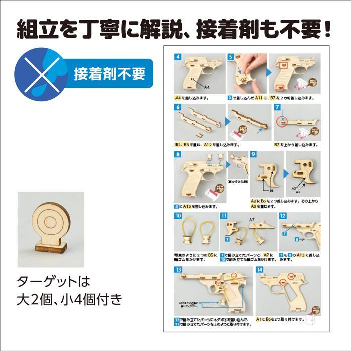 木製単発式輪ゴム銃 (1個までメール便可)　アーテック 夏休み工作 キット 男の子 小学生 工作キット 鉄砲 |  | 04