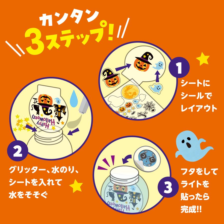 ハロウィンスノードームライト アーテック 図工 ハロウィン  工作キット おばけ 自由研究 ワークショップ アーテック ランタン 小学生 幼稚園 保育園 |  | 03