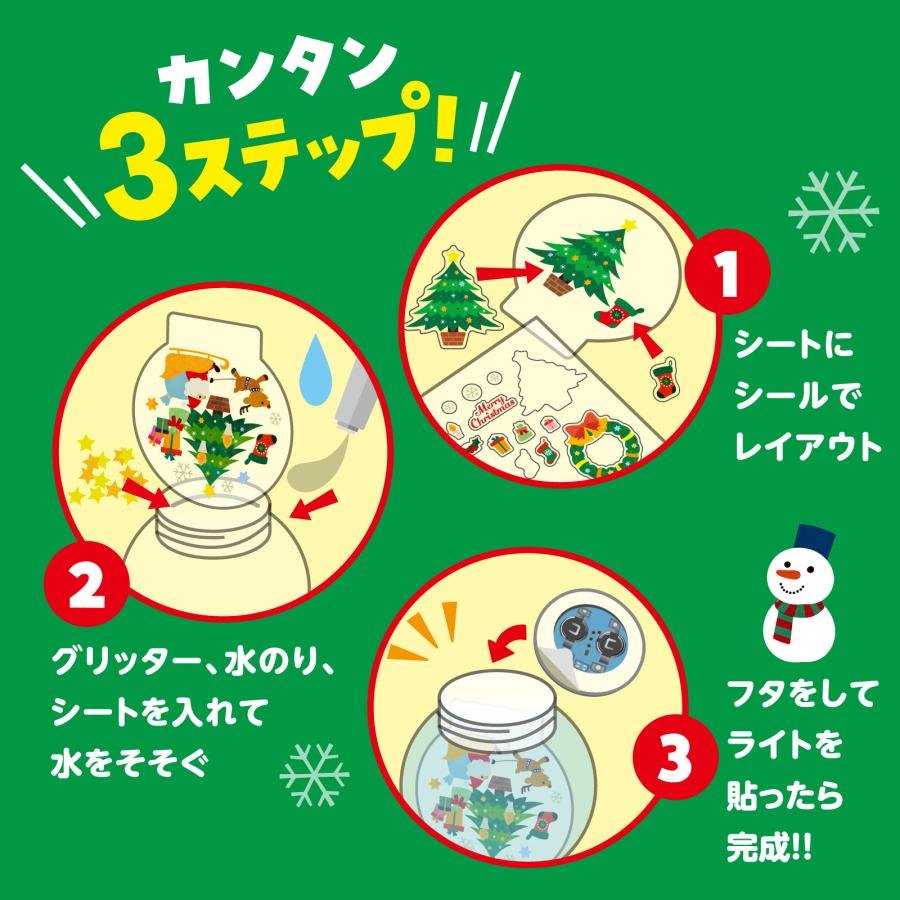 クリスマススノードームライト アーテック クリスマスグッズ ワークショップ 工作 飾り 冬休み 小学生 幼稚園 保育園 子供 子ども スノードーム 手作り キット |  | 03