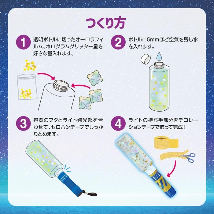 オーロラスノードームスティック アーテック ガールズクラフト 手作り 夏休み工作 冬休み 男の子 女の子 ハンドメイド ワークショップ 小学生 スノードーム |  | 02