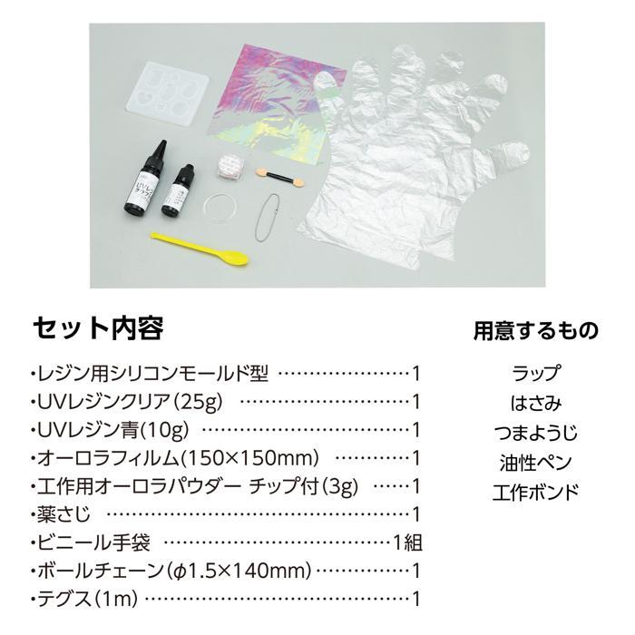 UVレジンクラフトキットうるツヤオーロラレジン アーテック ガールズクラフト 手作り 工作 自由研究 女の子 キット 夏休み工作 小学生 キーホルダー |  | 04