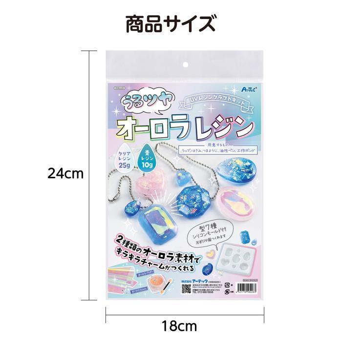 UVレジンクラフトキットうるツヤオーロラレジン アーテック ガールズクラフト 手作り 工作 自由研究 女の子 キット 夏休み工作 小学生 キーホルダー |  | 05