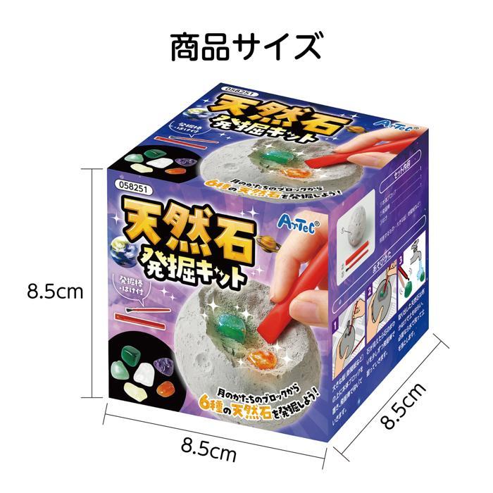 天然石発掘キット アーテック 夏休み工作 冬休み 女の子 男の子 クラフト ハンドメイド ワークショップ 小学生 |  | 04