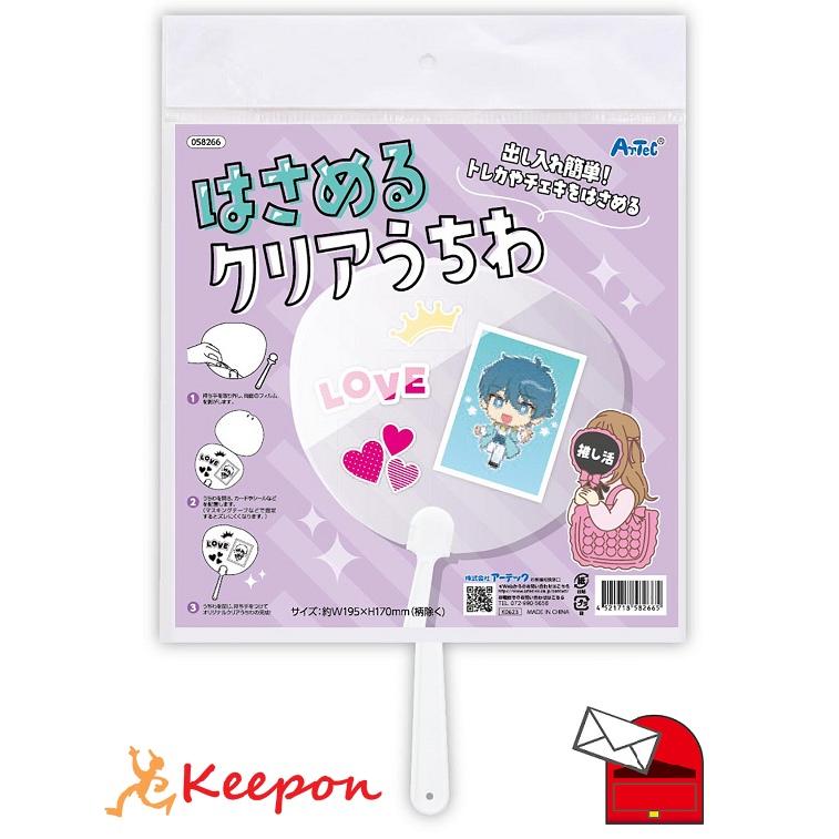 はさめるクリアうちわ (10個までメール便可) 推し活グッズ うちわ