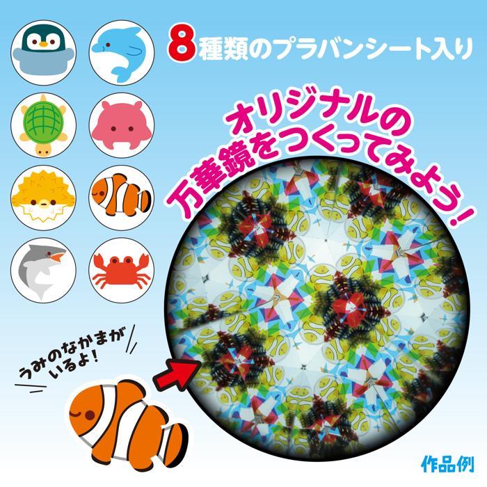 万華鏡工作キット 母の日 父の日 プレゼント 手作り ハンドメイド 工作