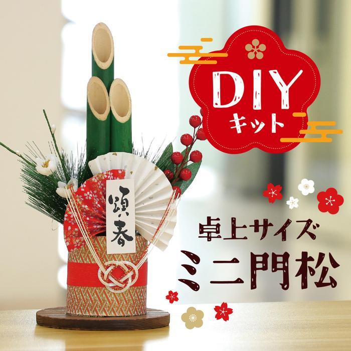 門松DIYキット アーテック お正月 飾り お正月飾り 門松 インテリア 手作り 工作キット ハンドメイド |  | 02