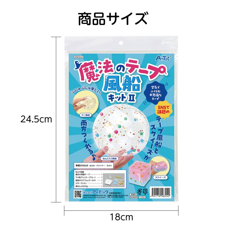 魔法のテープ風船キット2 アーテック ガールズクラフト 手作り 夏休み工作 女の子 ハンドメイド ワークショップ 小学生 風船 スクイーズ 工作キット |  | 04