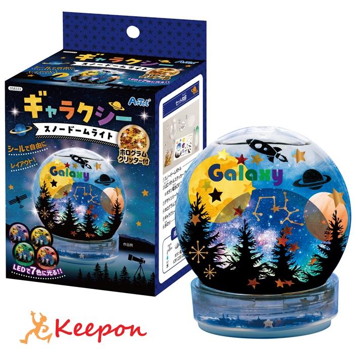 ギャラクシースノードームライト アーテック 図工 手作りキット 工作キット 自由研究 ワークショップ アーテック ランタン 小学生 幼稚園 保育園 夏休み工作 | 