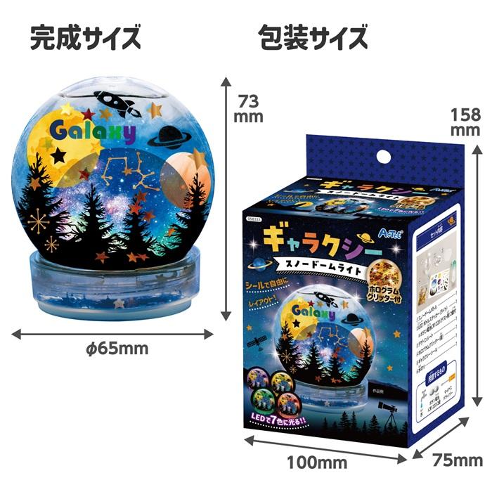 ギャラクシースノードームライト アーテック 図工 手作りキット 工作キット 自由研究 ワークショップ アーテック ランタン 小学生 幼稚園 保育園 夏休み工作 |  | 05