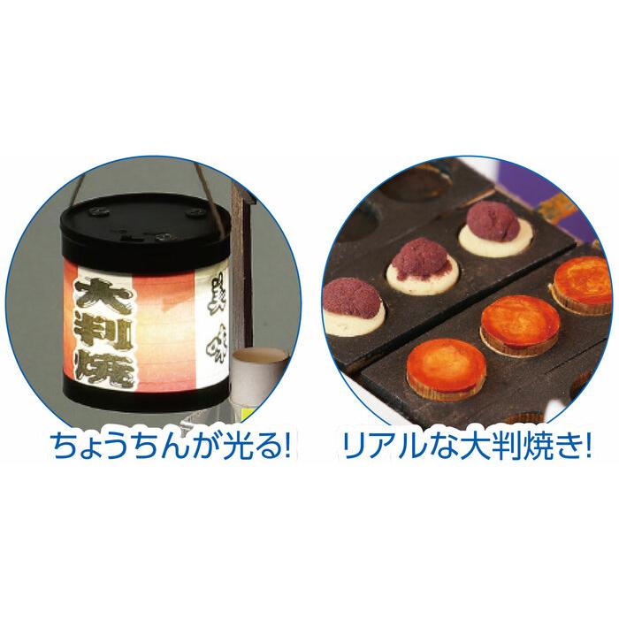 手作りミニチュア屋台キット (1個までメール便可) 大判焼 アーテック 夏休み自由研究 手作り 男の子 女の子 工作キット 小学生 子供 子ども 夏休み工作 高学年 |  | 02
