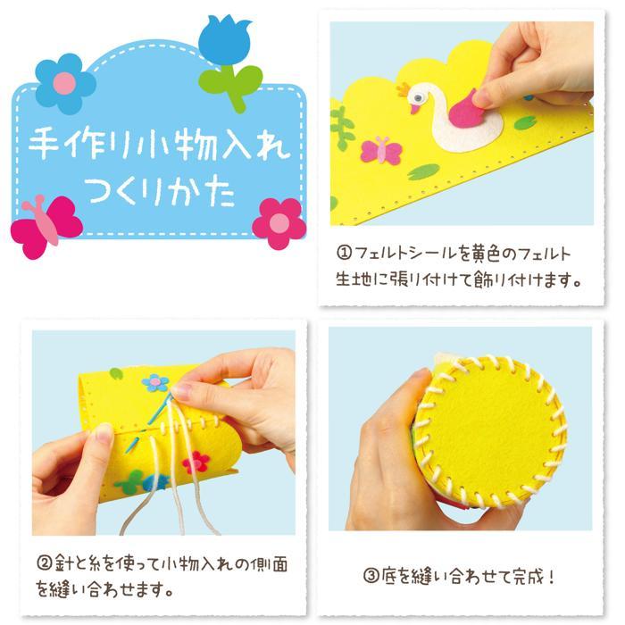 フェルトでつくる手づくり小物入れ 全3種 (6個までメール便可能) アーテック 夏休み工作キット 自由工作 キット 男の子 女の子 低学年 家庭科 黄 海の生物 |  | 02