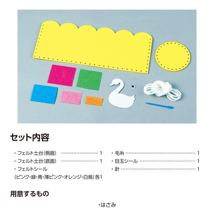 フェルトでつくる手づくり小物入れ 全3種 (6個までメール便可能) アーテック 夏休み工作キット 自由工作 キット 男の子 女の子 低学年 家庭科 黄 海の生物 |  | 03