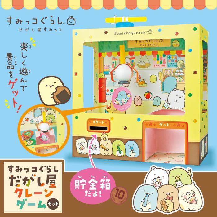 すみっコぐらし 駄菓子屋クレーンゲーム アーテック ガールズクラフト