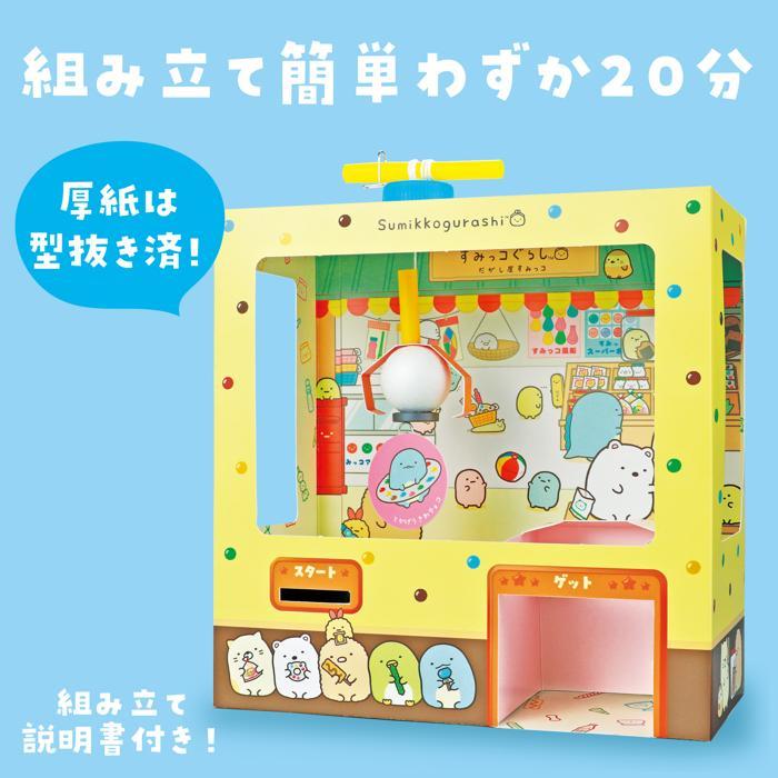 すみっコぐらし 駄菓子屋クレーンゲーム アーテック ガールズクラフト 手作り 夏休み工作 冬休み 女の子 クラフト ハンドメイド ワークショップ 小学生 |  | 02