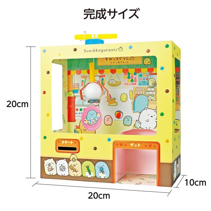 すみっコぐらし 駄菓子屋クレーンゲーム アーテック ガールズクラフト 手作り 夏休み工作 冬休み 女の子 クラフト ハンドメイド ワークショップ 小学生 |  | 04