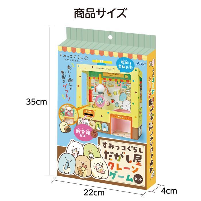すみっコぐらし 駄菓子屋クレーンゲーム アーテック ガールズクラフト