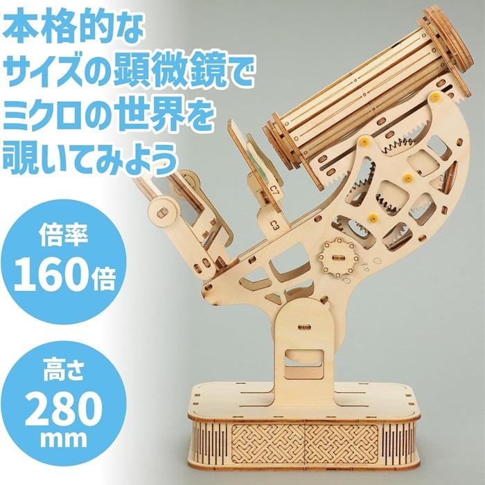 木製顕微鏡クラフトキット (1個までメール便可) アーテック 夏休み工作 キット 小学生 工作キット 木工工作 中学生 |  | 01