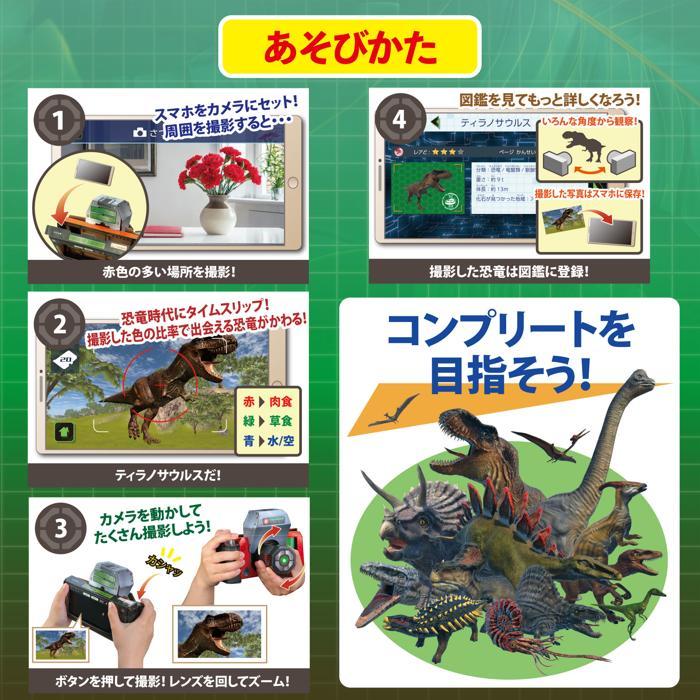 カメラでタイムスリップ！ダイナソースナップ アーテック 夏休み工作