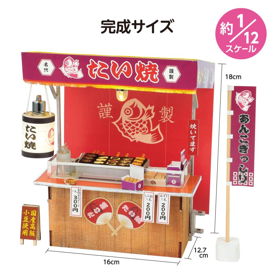 ミニチュア屋台キット たい焼き アーテック 夏休み自由研究 手作り キット 男の子 女の子 工作キット 小学生 子供 子ども 夏休み工作 高学年 |  | 05