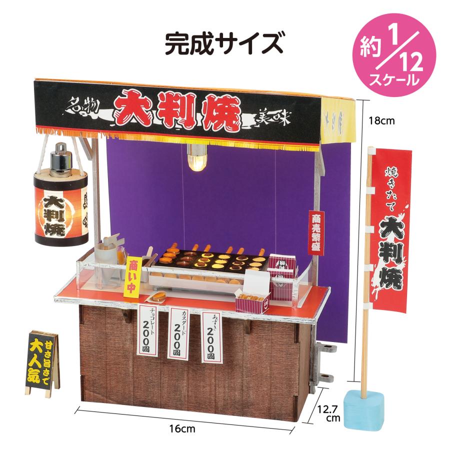 ミニチュア屋台キット 大判焼き アーテック 夏休み自由研究 手作り キット 男の子 女の子 工作キット 小学生 子供 子ども 夏休み工作 高学年 |  | 05