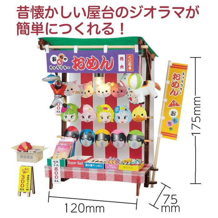 ミニチュア屋台キット お面屋さん アーテック 夏休み自由研究 手作り キット 男の子 女の子 工作キット 小学生 子供 子ども 夏休み工作 高学年 |  | 02