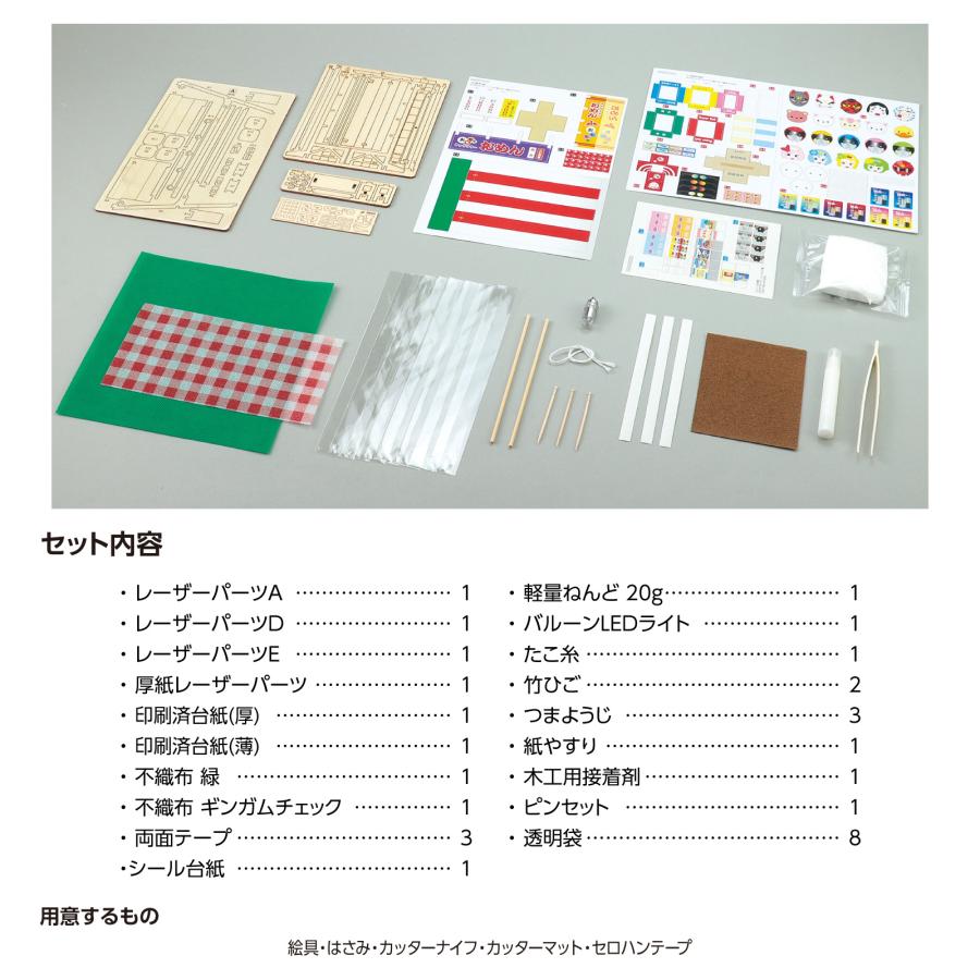 ミニチュア屋台キット お面屋さん アーテック 夏休み自由研究 手作り キット 男の子 女の子 工作キット 小学生 子供 子ども 夏休み工作 高学年 |  | 05