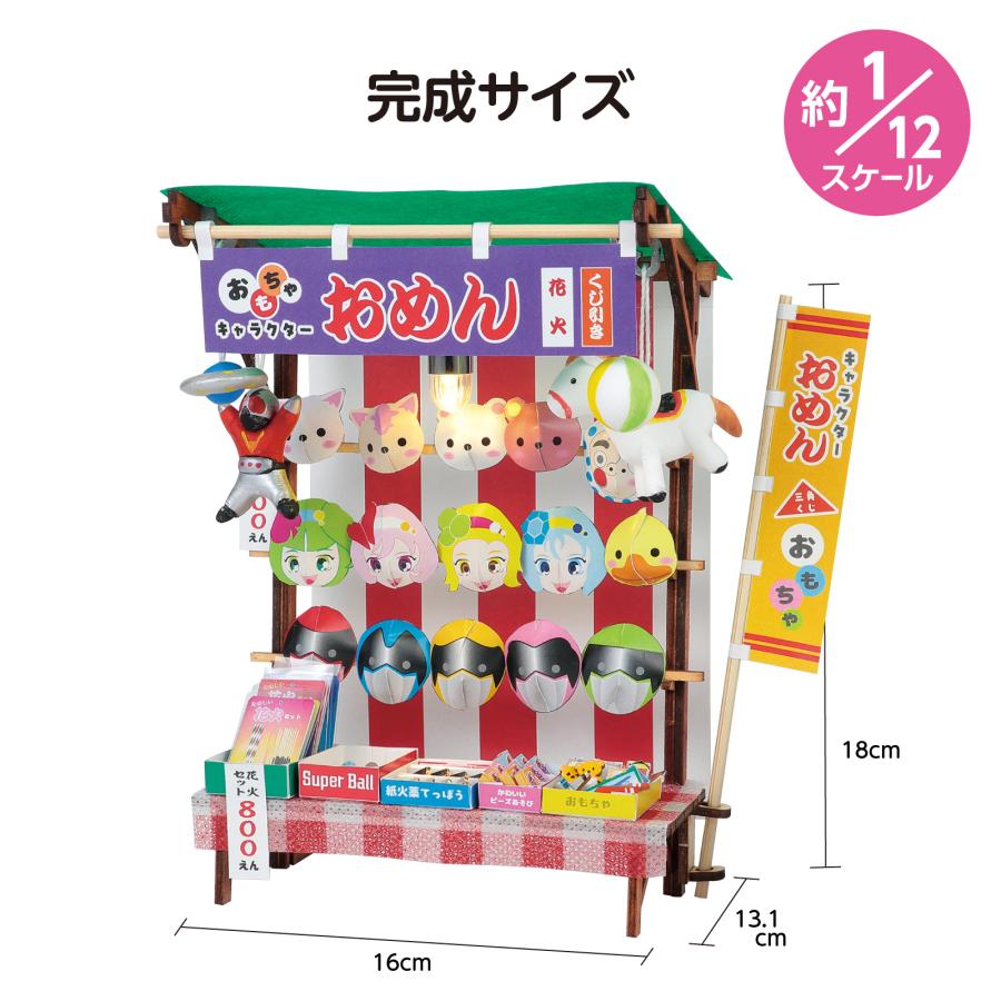 ミニチュア屋台キット お面屋さん アーテック 夏休み自由研究 手作り キット 男の子 女の子 工作キット 小学生 子供 子ども 夏休み工作 高学年 |  | 06