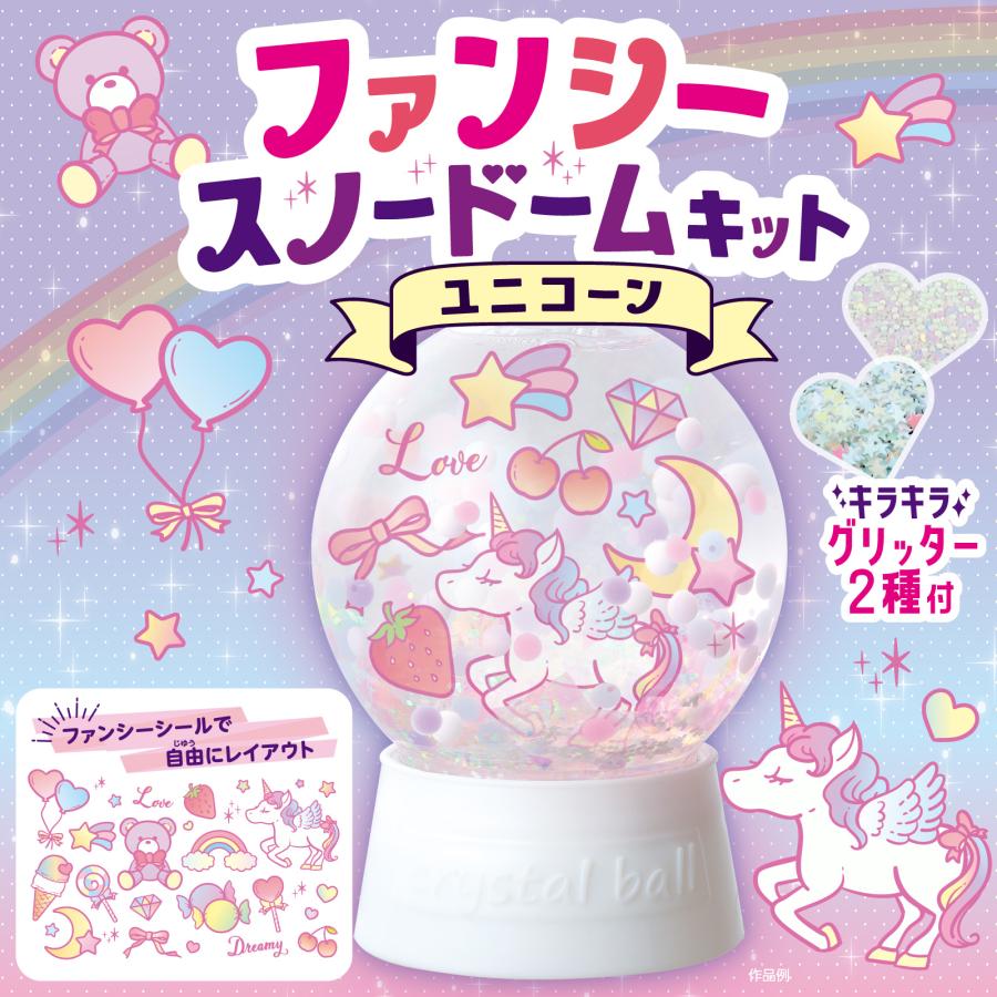 ファンシースノードームキット〜ユニコーン〜 アーテック ガールズクラフト 手作り 夏休み工作 冬休み 女の子 クラフト ハンドメイド ワークショップ 小学生 |  | 01